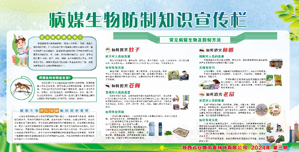 病媒生物