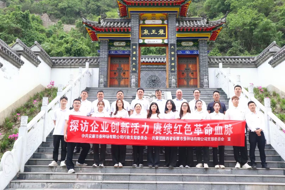 传承五四精神 凝聚奋进力量 ——安康市蚕种场有限公司开展主题实···