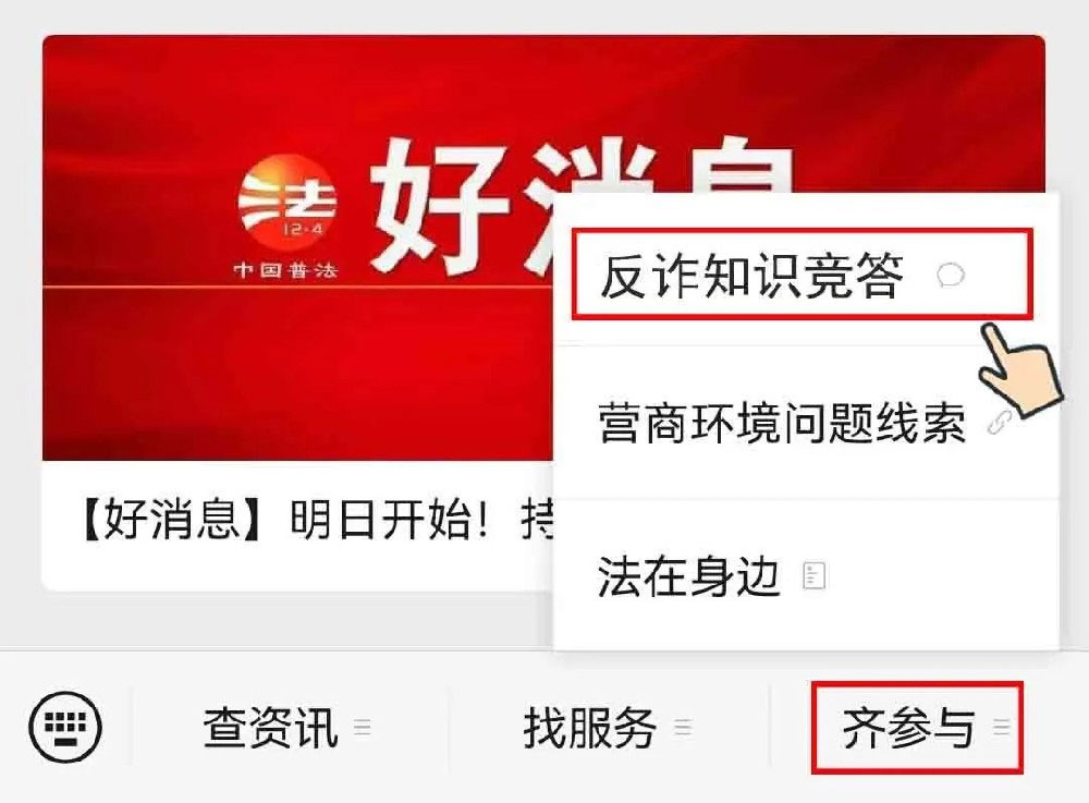 反电信网络诈骗法答题活动开始