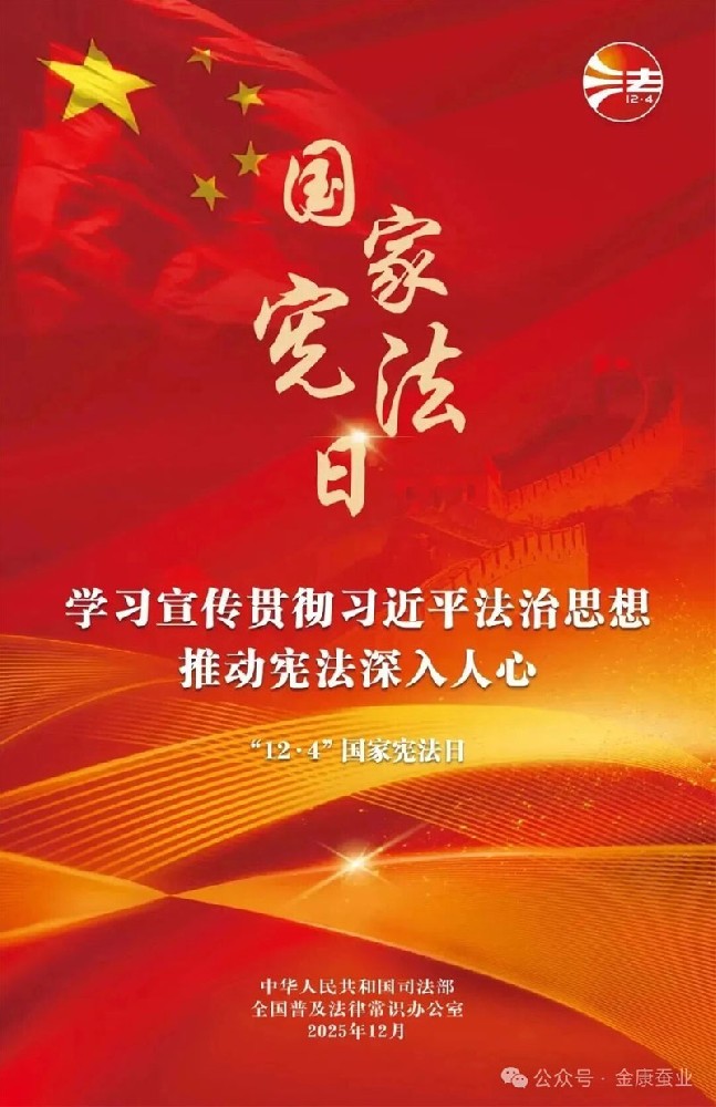 【宪法宣传周】2025年“宪法宣传周”来了！
