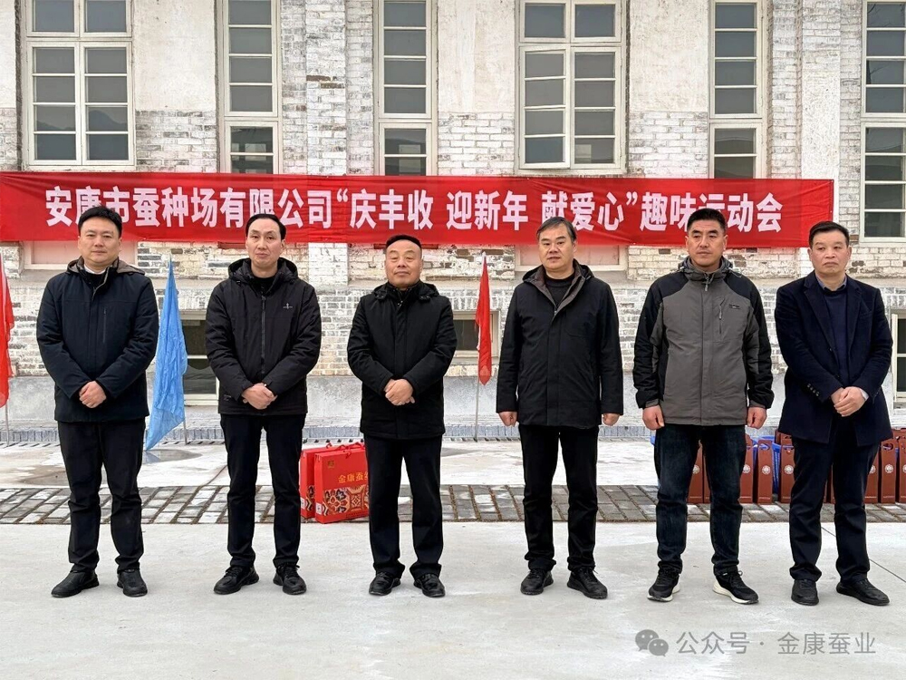 安康市蚕种场有限公司“庆丰收 迎新年 献爱心”趣味运动会圆满收···