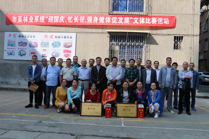 市直林业系统文体比赛活动