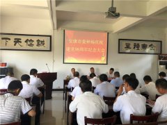 安康市蚕种场召开庆祝建党98周年纪念大会