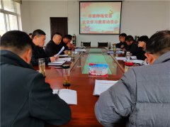 安康市蚕种场党委召开党史学习教育动员大会