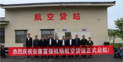 安康市蚕种场5000张蚕种成为安康富强机场首单货运业务