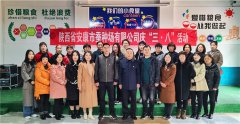 安康市蚕种场有限公司举办“巾帼心向党 喜迎二十大”庆“三八”活动
