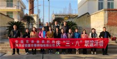 安康市农业农村局联合安康市蚕种场有限公司开展庆“三八”联谊活动