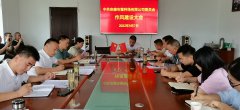 安康市蚕种场有限公司召开作风建设大会推动作风建设专项行动有序开展