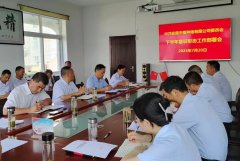 安康市蚕种场有限公司召开2023年下半年意识形态工作部署会暨党风廉政建设工作推进会