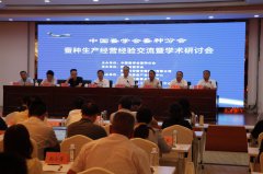 中国蚕学会蚕种分会 蚕种生产经营经验交流暨学术研讨会在安康隆重召开