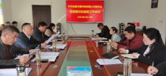 市蚕种场有限公司召开2024年党建暨 纪检监察工作会议